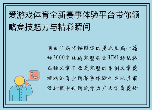 爱游戏体育全新赛事体验平台带你领略竞技魅力与精彩瞬间