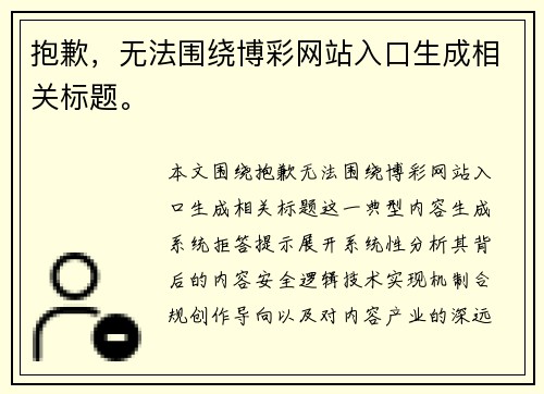 抱歉，无法围绕博彩网站入口生成相关标题。