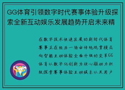 GG体育引领数字时代赛事体验升级探索全新互动娱乐发展趋势开启未来精彩篇章
