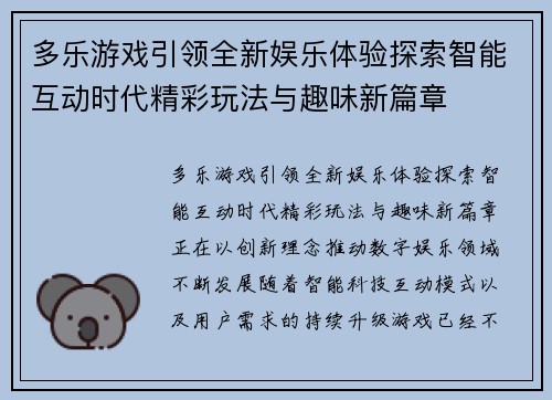 多乐游戏引领全新娱乐体验探索智能互动时代精彩玩法与趣味新篇章