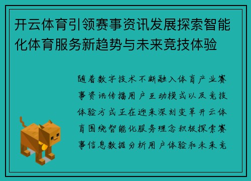 开云体育引领赛事资讯发展探索智能化体育服务新趋势与未来竞技体验